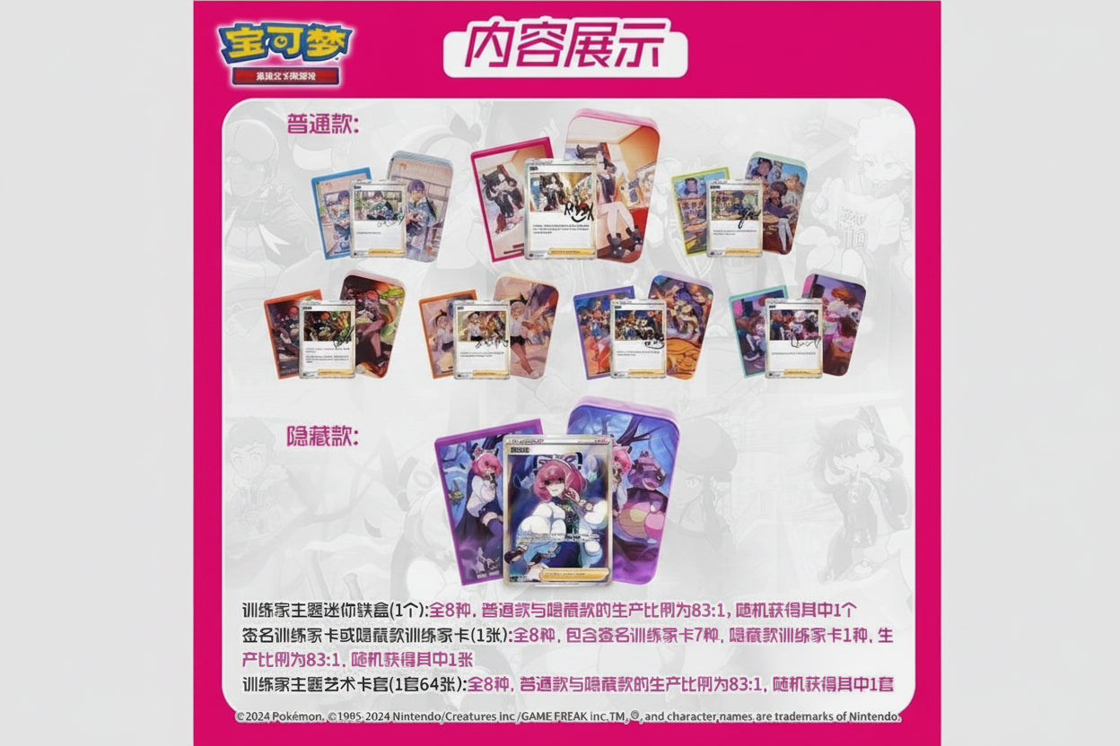Pokemon TCG S-Chinese Trainer Collection Box