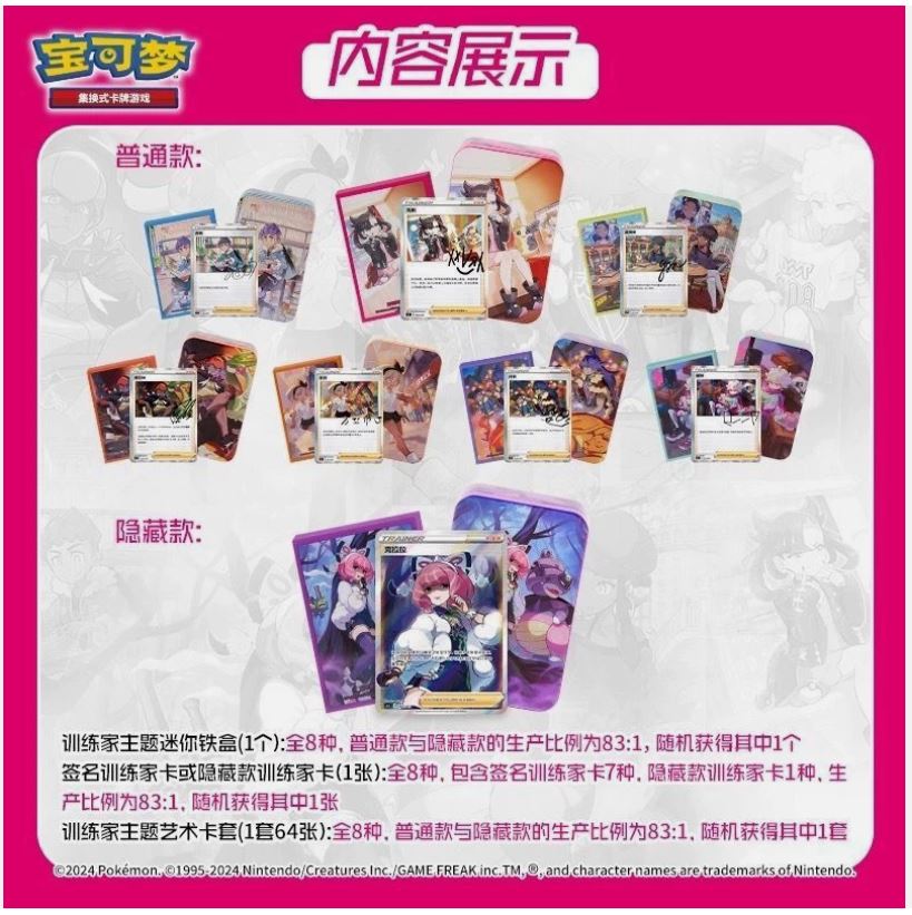 Pokemon TCG S-Chinese Trainer Collection Box